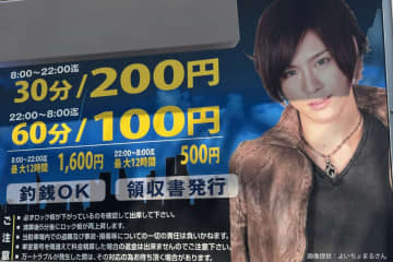 駐車場で発見した謎の看板、ホストクラブ料金表と思いきや…　驚きの正体が「安すぎる」と話題