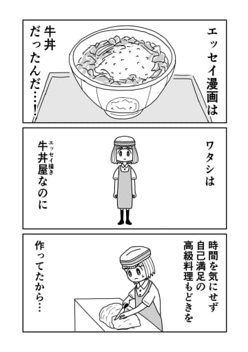 【漫画】エッセイ漫画 = 牛丼、その心は？　漫画を料理に喩えるSNS漫画がおもしろい