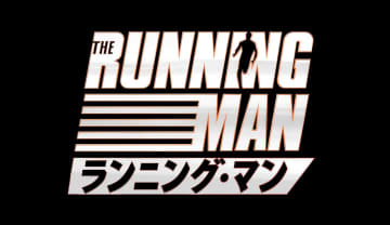 スティーヴン・キングｘエドガー・ライトが過激デスゲームを描く『ランニング・マン』公開日決定＆予告編解禁！