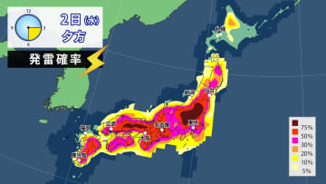 東日本・西日本　きょう2日(水)は大気非常に不安定　局地的な激しい雨・落雷・突風など注意