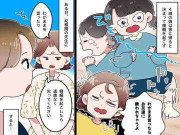 4歳娘の癇癪が止まらず叱り続けた日々 → 幼稚園での“本当の姿”を知り、母が【思わず謝った理由】