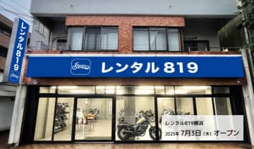 横浜でバイクレンタルがもっと便利に！　「レンタル819横浜」新オープン