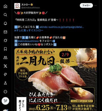 "二年間予約の取れない"人気店監修ーースシローの本気コラボに震えるSNS　話題の肉寿司、秒で完売の予感
