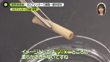 「3Dプリンター」で臓器　“ドナーのいらない移植”目指す　世界初の技術を藤井貴彦キャスターが取材