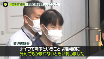 逮捕の男、同僚に「痛みを味わわせたかった」　法律事務所で男性が刺され死亡