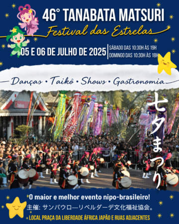 リベルダーデ七夕祭り5日から＝ミス七夕も登場、冬の風物詩