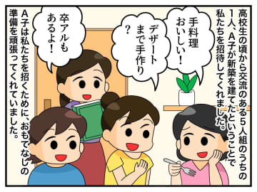 新築お披露目会の最中なのに、、、「カラオケ行きたい！」さらに──協調性ゼロの友人に『呆れた瞬間』