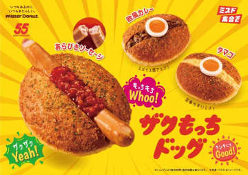 【ミスド】軽食にぴったりの「ザクもっちドッグ」から、あらびきソーセージ＆欧風カレーが登場したよ～