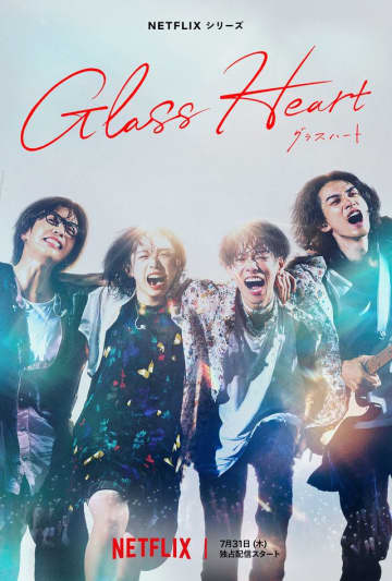 佐藤健主演「グラスハート」野田洋次郎書き下ろし楽曲初公開！メイン予告が解禁