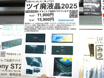 SNS閲覧に便利な「ツイ廃液晶2025」の予約受付スタート、10.3インチと12.3インチの2種類