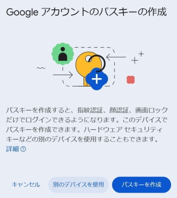 パスワード漏洩にうんざり? 今こそ「パスキー」を設定しよう