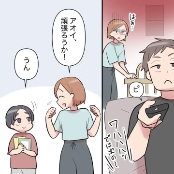 ［５］「あの人は話が通じない」夫に呆れ留守の時間を見計らって宿題をすることに。見下し夫｜ママ広場マンガ