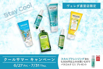 【数量限定】ヴェレダ直営店でバスミルクがもらえるキャンペーン実施中。おすすめアイテム含めた5500円以上の購入でもらえるよ♡