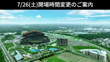 7/26(土) 「北海道日本ハムファイターズ vs. 千葉ロッテマリーンズ」開場時間変更のお知らせ