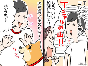 「夫の収集癖にウンザリ！」床は服だらけ。夫婦喧嘩の日々 → 保護犬が起こした【思わぬ変化】とは