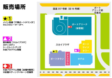 【買取大吉 バレーボールネーションズリーグ2025 千葉大会】オフィシャルグッズストア情報