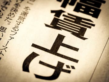 全国で実質賃上げに成功したのは2県だけ…カギは「補助金×外資系スーパー」の相乗効果