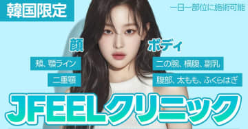 韓国美容医療・Jfeelクリニックが独自開発「Fat Duce(TM)」を6月より本格提供開始　～医学的分析に基づくパーソナル体系改善プログラム「JFITソリューション」と連携し新たな複合施術を提案～