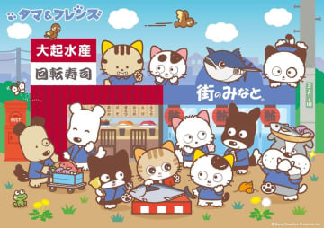 「タマ&フレンズ～うちのタマ知りませんか？～」が回転寿司「大起水産」とキャンペーン初コラボ！オリジナルキャラクターも初登場！　―全国の大起水産の回転寿司店で7月16日(水)スタート！―