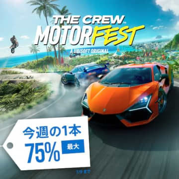 PS Store「今週の1本」に「ザ クルー：モーターフェス」が登場。最大75％オフの特別価格で販売