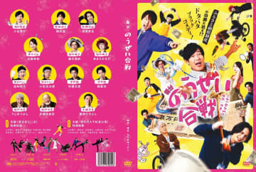 小出恵介主演 ふるさと納税制度の光と影に切り込む コメディ 舞台『のうぜい合戦』 DVD 登場