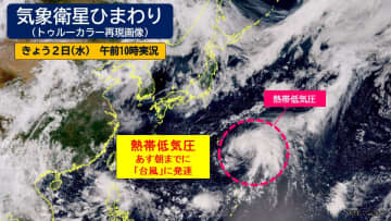 間もなく「台風3号」発生　台風発生直後に小笠原に接近、大雨の恐れ　本州への影響は？