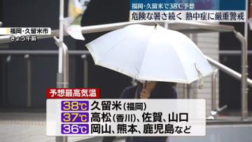 きょう西日本を中心に危険な暑さ、広範囲で激しい雷雨に注意