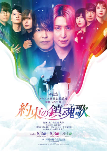 緑川光, 佐久間大介(Snow Man), 岡本信彦 etc.　戦後混乱期の引き揚げを描く朗読劇『約束の鎮魂歌』キービジ＆コメント