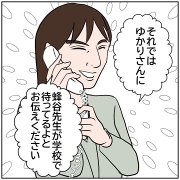 【漫画】電話を切ると「さすが！」と手下の教師たちが拍手喝采【お局教師たちの罠 Vol.41】