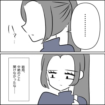 【漫画】絶対産みたい…しかし夫には「堕ろすことにした」【妊娠した友達と縁を切った話 Vol.66】