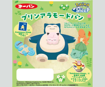 「ポケモンスリープ」ピカチュウやイーブイたちの寝顔がかわいい♪シール入りのパン登場