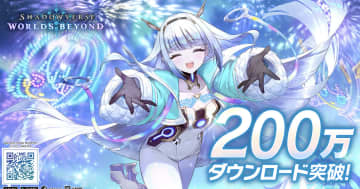 「シャドバWB」が200万DLを突破！フォロー&リポストで「水の守護神・サレファ」3枚セットが当たるプレゼントキャンペーンも