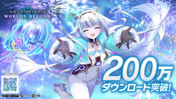 『シャドバWB』200万DL突破！6月17日のリリースから2週間ほどで達成―記念に「プレミアムオーブ」が配布