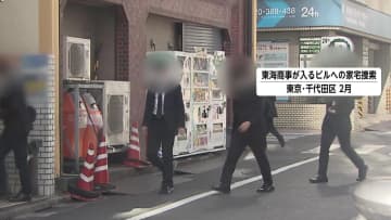 【独自】朝鮮総連傘下の貿易会社「東海商事」北朝鮮籍の男2人を書類送検へ　差し押さえ免れるために5000万円隠していた強制執行妨害の疑い