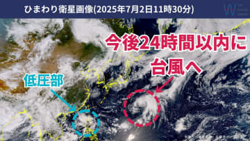 【気象予報士が解説】今後24時間以内に台風へ！次に台風が発生すると3号に
