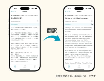 保護者連絡サービス「tetoru」が自動翻訳機能で13言語に対応、多様な文化を持つ家庭と学校のコミュニケーションを促進