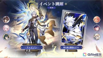 「崩壊：スターレイル」Ver.3.4「破滅へ向かう太陽」にアップデート！ファイノン（CV：日野聡）が登場するイベント跳躍も開催