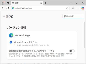 悪用の報告がある「V8」のゼロデイ脆弱性に「Microsoft Edge」も1日遅れで緊急対策／v138.0.3351.65がリリース