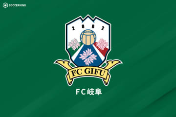 18位低迷の岐阜、大島康明監督の契約解除を発表「現状を重く受け止め…」