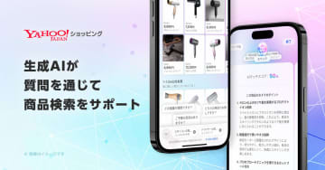 Yahoo!ショッピング、質問に答えるとAIがお勧め商品を提案