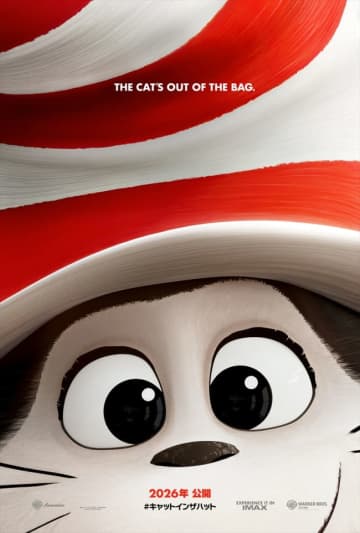 世代を越えて愛される児童文学がアニメ映画化 『キャット・イン・ザ・ハット』来年公開へ