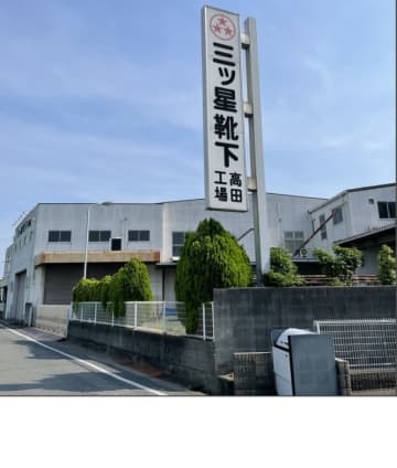 奈良の地場産業を支えてきた老舗の靴下製造業者、三ッ星靴下が破産へ