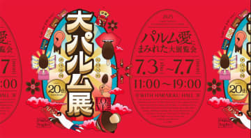 「パルム」発売20周年 原宿で体験型展覧会 森永乳業
