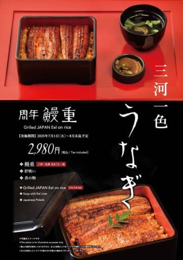 夏バテや疲労回復に！「玄品」45周年記念キャンペーン第1弾　国産うなぎをまるごと1尾のせた“鰻重を2,980円”で提供！7月1日より開催　“ふぐ”料理の「玄品」、夏は“うなぎ”を極める！