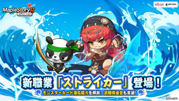 「メイプルストーリーR」新職業「ストライカー」実装！ナックルと雷を操る体術の使い手