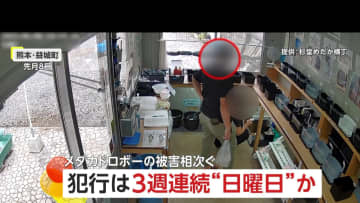「お金を入れるそぶりだけ」3週連続“日曜日”にメダカ泥棒…待ち構えていた警察官に逮捕された会社員（44）「支払いを忘れただけ」　熊本・益城町