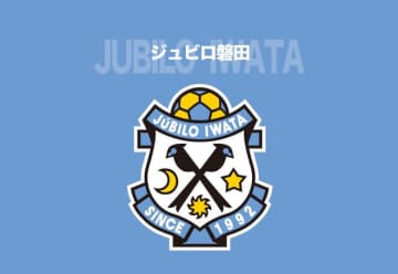 J２磐田、“極めて不適切”投稿のサポを入場禁止処分に。ファンクラブ会員資格も取り消し「毅然とした対応を取り続けてまいります」