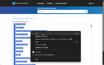 Cドライブ直下に作成された「inetpub」を削除した場合の公式対処法がこっそり公開中／スクリプトを実行すれば一件落着【やじうまの杜】