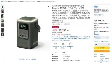 本日のお買い得商品 LEDランタン付きのAnkerポータブル電源が24%OFF