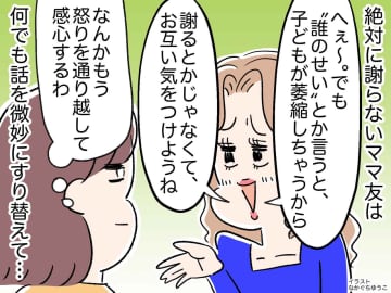 「うちの子が間違えたのは、あなたのせいよ」【絶対に謝らないママ友】→ 校長室に呼び出されて！？